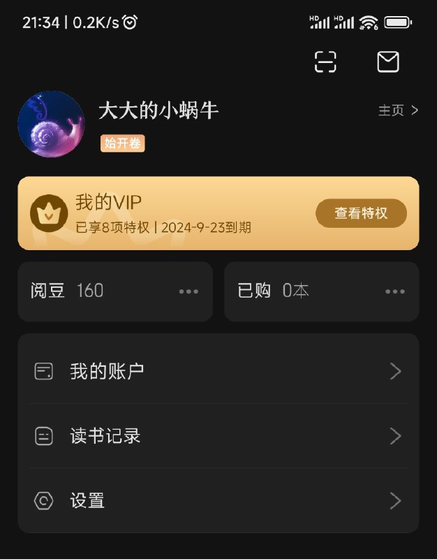 在微信读书看小说，花了好几百了，才知道京东 Plus 会员可以免费领取京东读书 VIP……