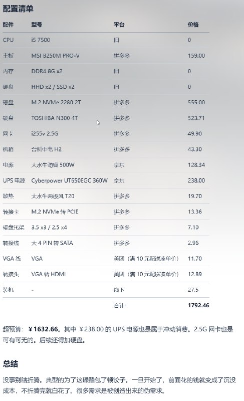 #NAS 不敢想，前前后后花了 1800