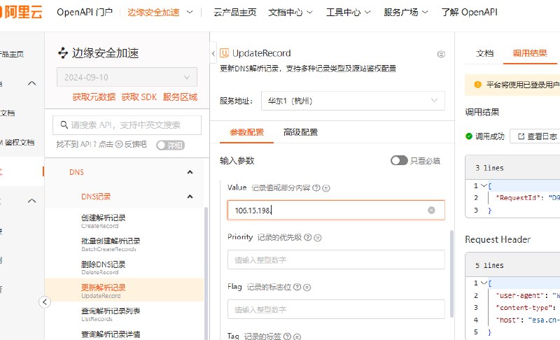 想把一些服务搬到家里的服务器上，开放端口给阿里云边缘加速做为 CDN Host 源站，官方有更新解析的 API，但是要随时监控家里公网 IP 的变化，而且现在说不定哪时公网 IP 就收回了，而且家里有可能停电，路由器和服务器的稳定性也堪忧，反正我自己是不相信的