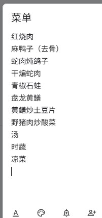 明日菜单：红烧肉麻鸭子（去骨）蛇肉炖鸽子干煸蛇肉青椒石蛙盘龙黄鳝黄鳝炒土豆片野猪肉炒酸菜汤时蔬凉菜