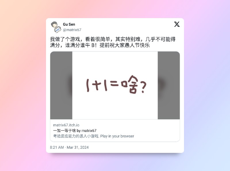 @matrix67 做了个新的愚人节游戏，非常简单，但我只得了 4 分
