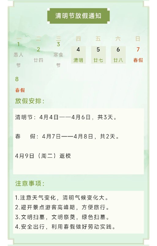 清明节放假 5 天，我们就跟着放 5 天