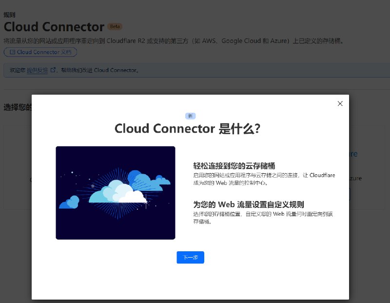 Cloudflare 推出了 Cloud Connector，是一个对象存储聚合类的服务，统一接入然后分流到各家 s3，现在支持 4 家