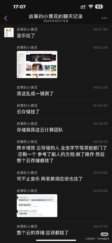 网易云音乐故障是这么个回事吗？又见降本增笑